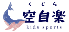 空    自    楽